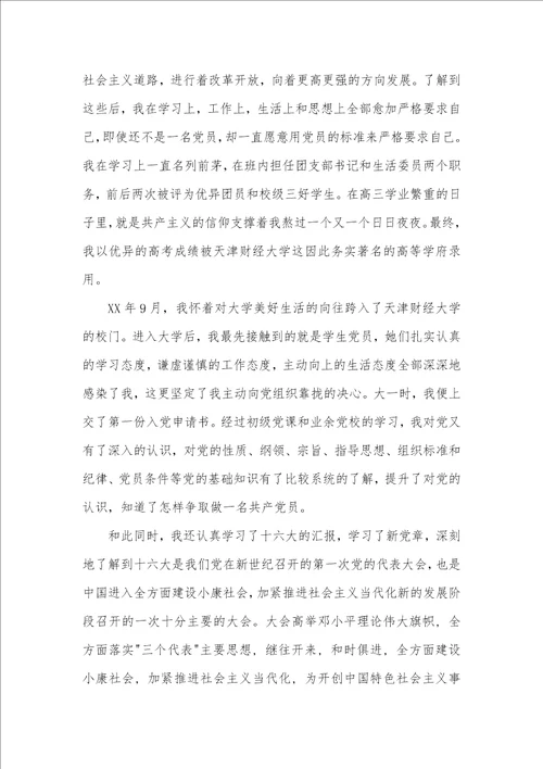 有关个人自传的格式和范文