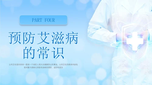 蓝色商务简约公共卫生健康知识宣传PPT课件