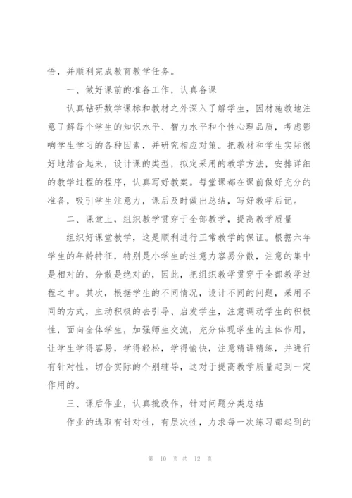 学校教师学期工作总结2022范文5篇.docx