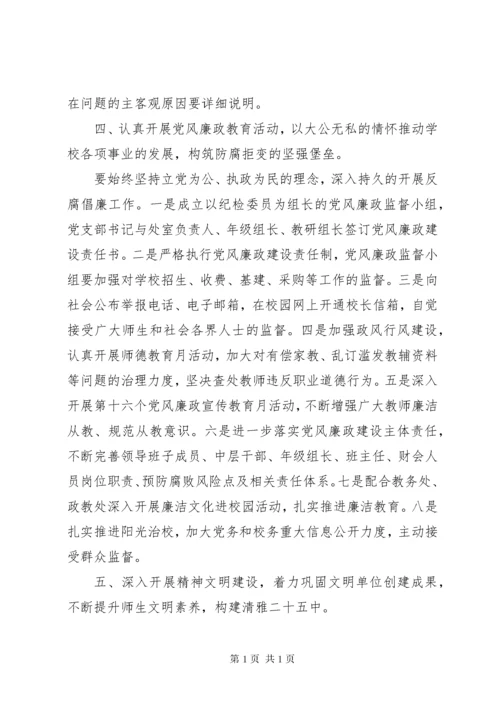 中学党支部书记述职报告范文 (2).docx