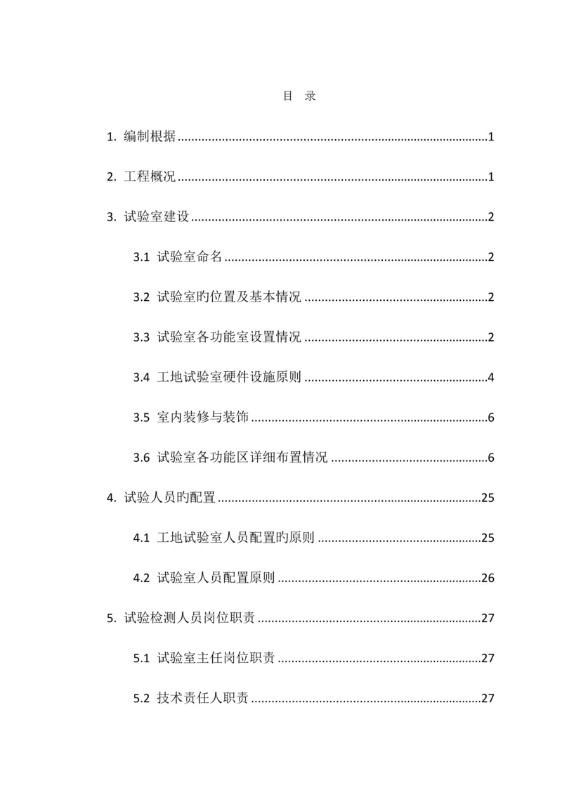 工地中心试验室规划建设方案.docx