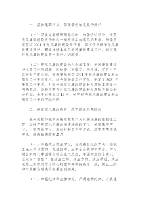 办公室主任党风廉政建设工作总结.docx