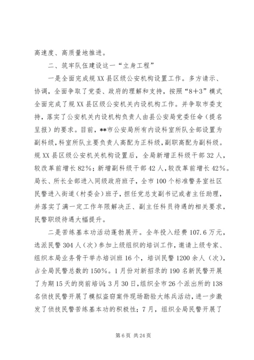 公安三基工程建设先进事迹材料.docx