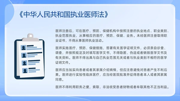 蓝色简约医院法律法规培训PPT课件