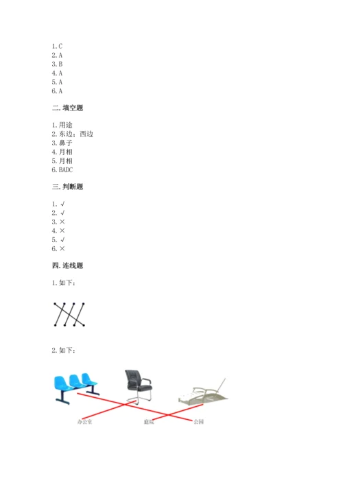 教科版二年级上册科学期末测试卷（全优）word版.docx