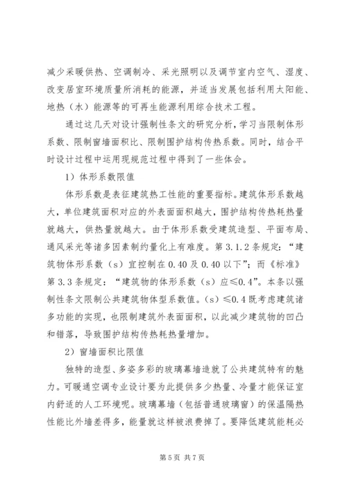 学习建筑节能规范心得精编.docx