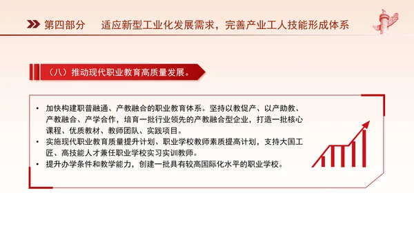 关于深化产业工人队伍建设改革的意见全文学习PPT