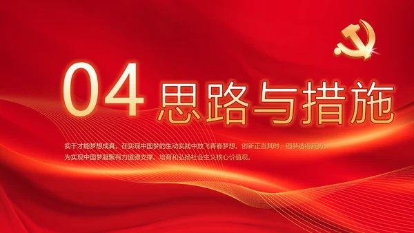 红色党支部党员代表大会工作总结PPT