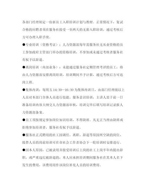 精编之团体社会团体制度汇编.docx