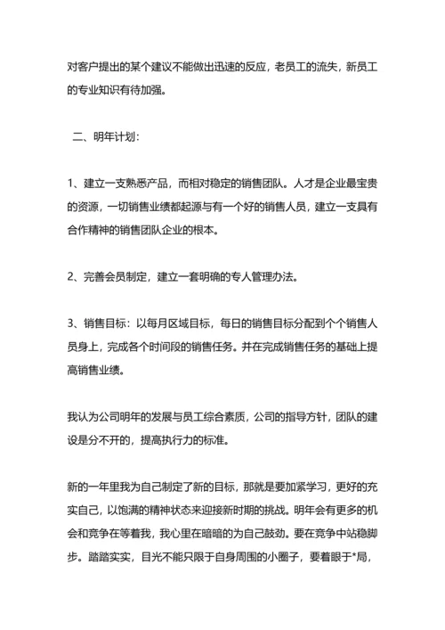 服装销售员年终总结.docx