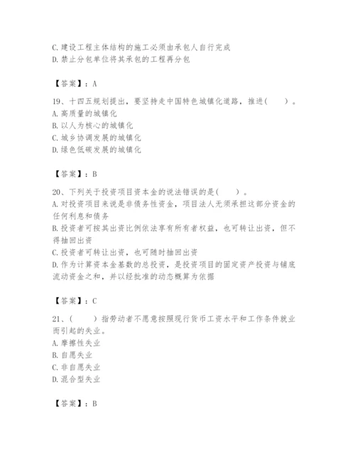 2024年咨询工程师之宏观经济政策与发展规划题库【精练】.docx