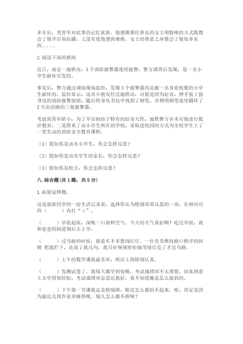 部编版六年级下册道德与法治期末检测卷（黄金题型）.docx