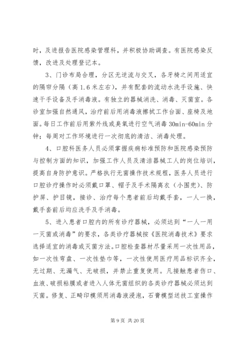 口腔科管理制度.docx