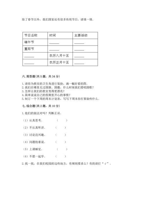 部编版二年级上册道德与法治期中测试卷及参考答案【精练】.docx
