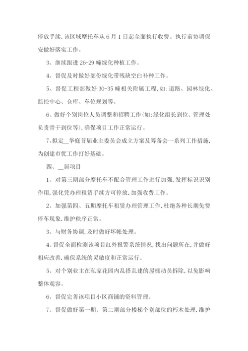 物业公司年度工作计划(精选5篇).docx