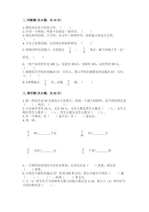 人教版数学六年级上册期末测试卷含完整答案（全优）.docx