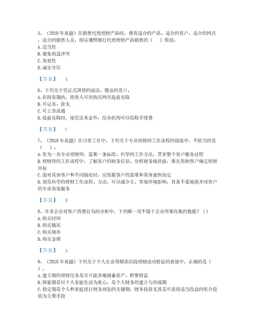 2022年山西省初级银行从业资格之初级个人理财评估题型题库含答案