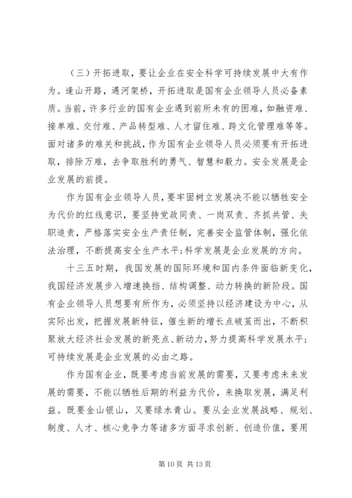 党课辅导——做一名合格的国有企业领导干部.docx