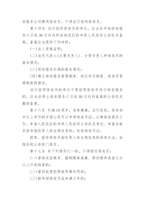 保安服务管理制度_3.docx