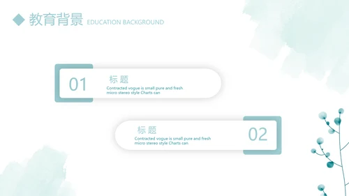 小清新个人简历自我介绍动态PPT模板