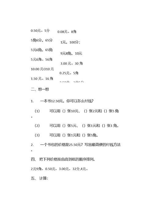 小学二年级数学钱币换算练习，可