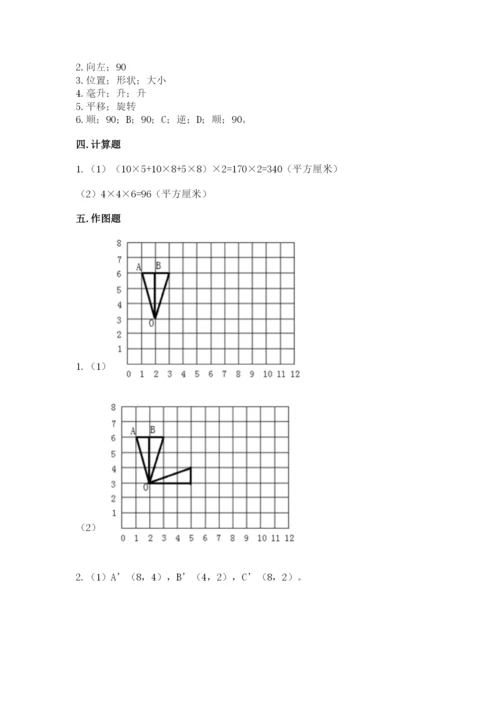 人教版五年级下学期数学期末卷含答案ab卷.docx