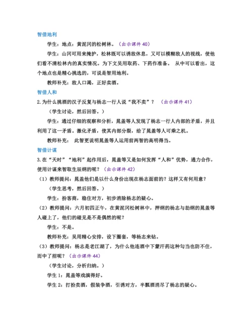 部编版九年级语文上册教案 第六单元 22 智取生辰纲