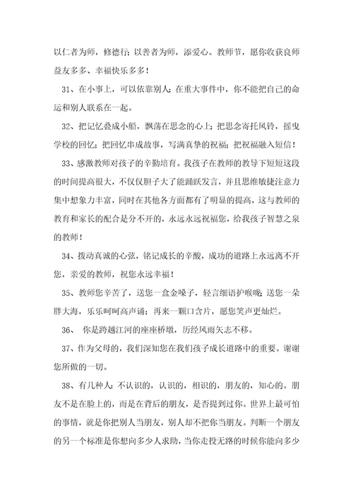 对老师的感谢句子23句