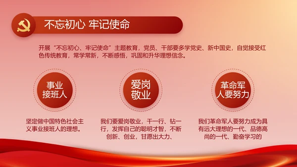 纪检监察加强党风廉政建设动态PPT