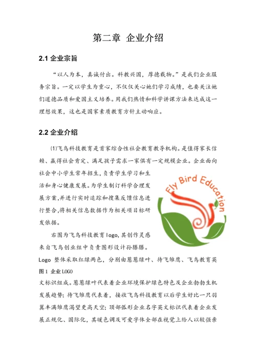 挑战杯创业专项计划书获奖.docx