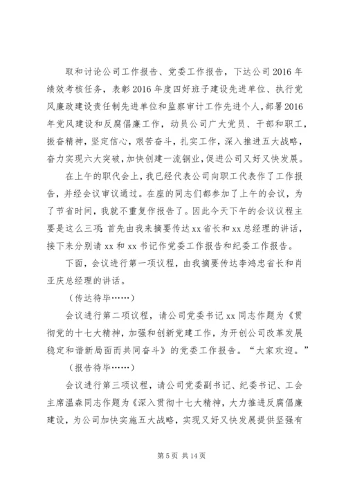 军事工作会议的主持词_1.docx