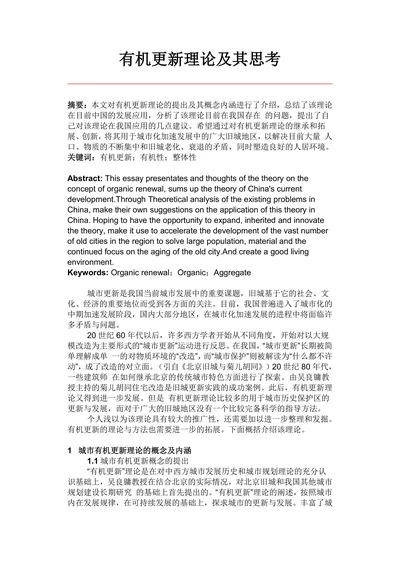 有机更新理论及其思考