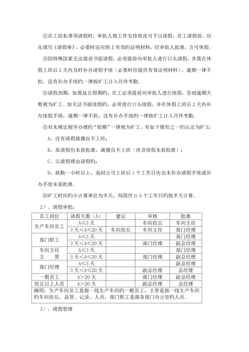 机械工业有限公司员工标准手册.docx