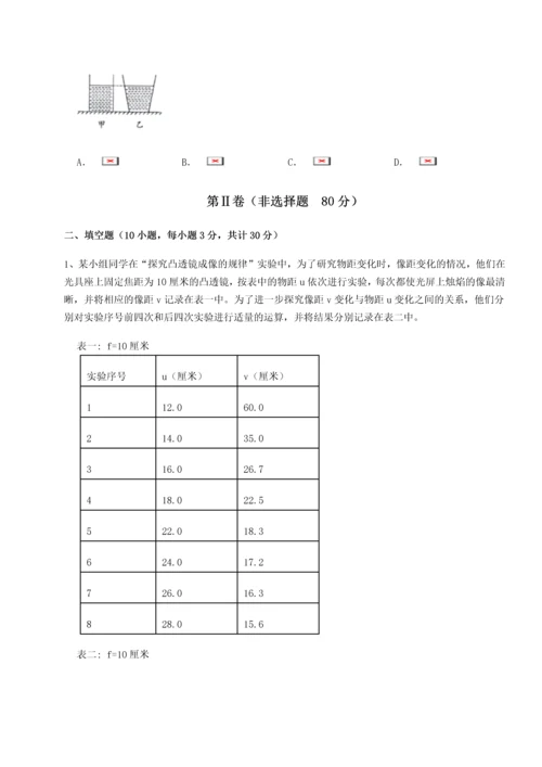 第二次月考滚动检测卷-重庆市实验中学物理八年级下册期末考试定向测试试题（解析卷）.docx