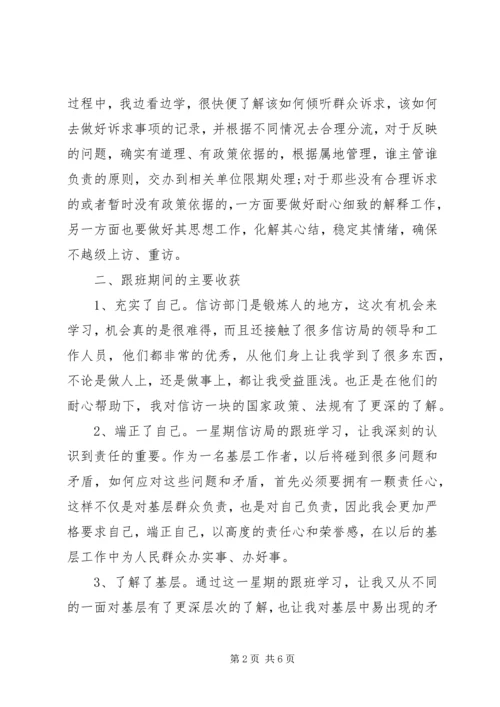 信访工作个人总结范文.docx