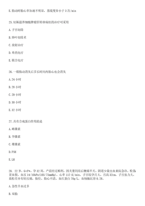 2023年01月2022黑龙江大庆市红岗区招聘卫生事业单位工作人员笔试参考题库答案详解