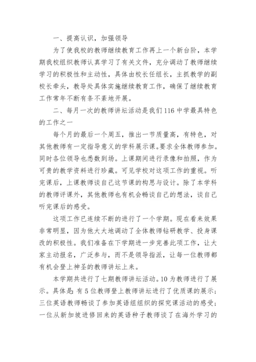 教师继续教育培训总结2023年.docx