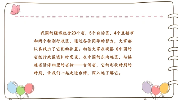 【精】6 我们神圣的国土  （课件）