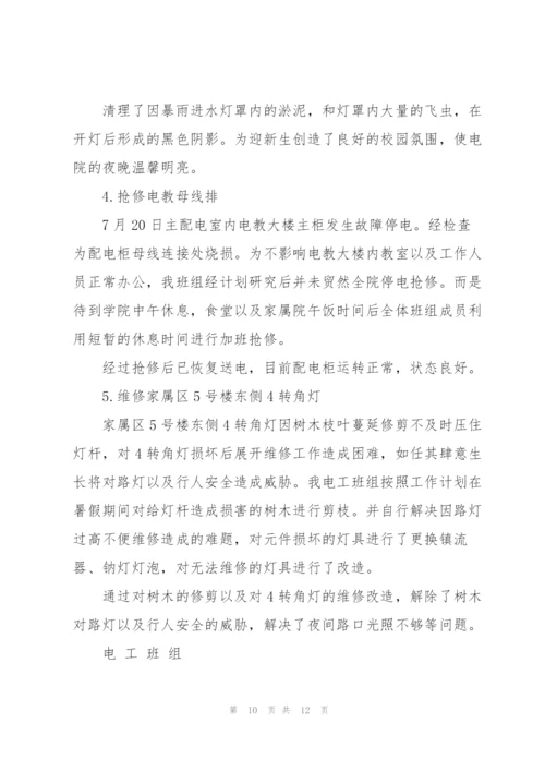 学校假期前后与暑假期间工作总结（合集5篇）.docx