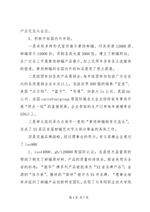 充分发挥计生协会作用 (3).docx