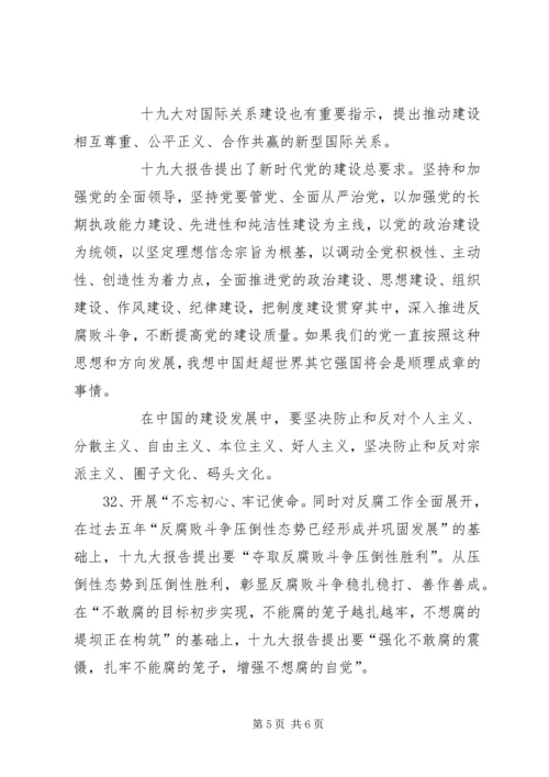 学习党的十九大精神心得体会 (11).docx