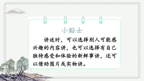 部编版三年级上册语文 口语交际：我的暑假生活 课件