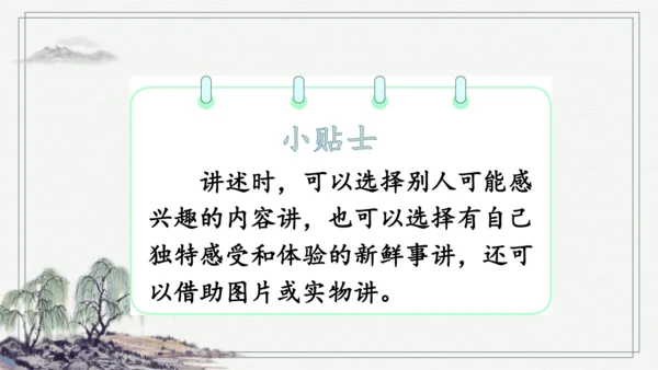 部编版三年级上册语文 口语交际：我的暑假生活 课件