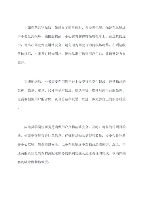 闪送员岗位职责