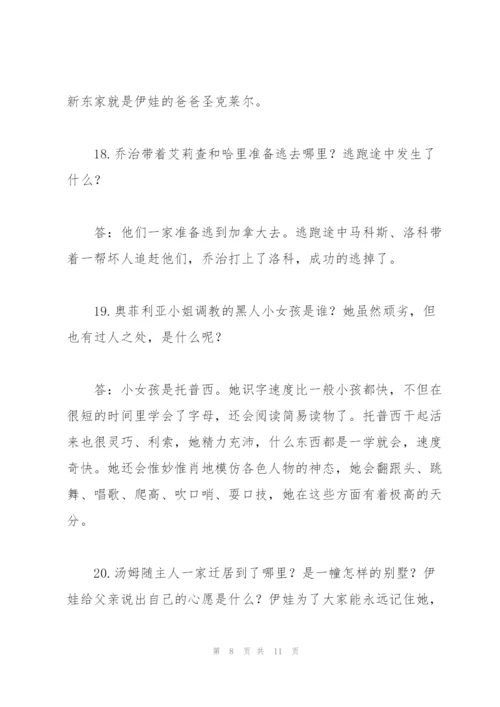 汤姆叔叔的小屋阅读题及答案.docx