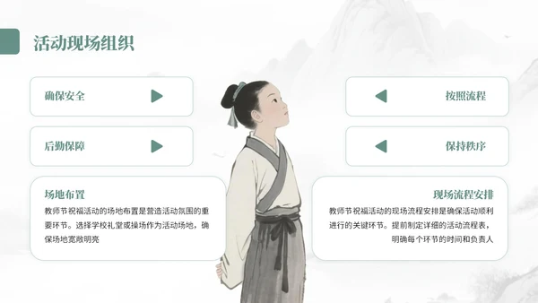 灰绿色中国风教师节尊师重道宣传PPT