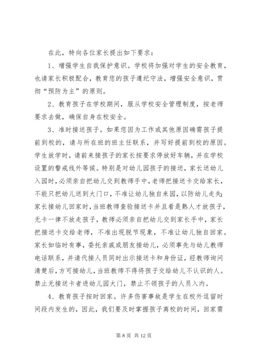 给学生家长的一封信.docx