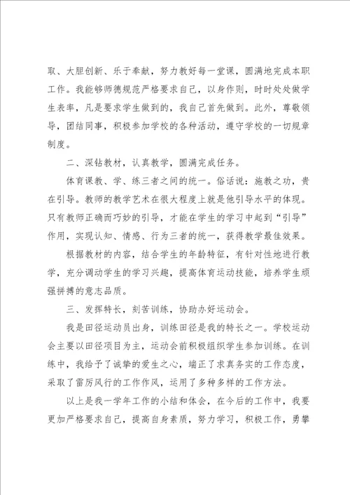 新教师工作一个月心得体会5篇