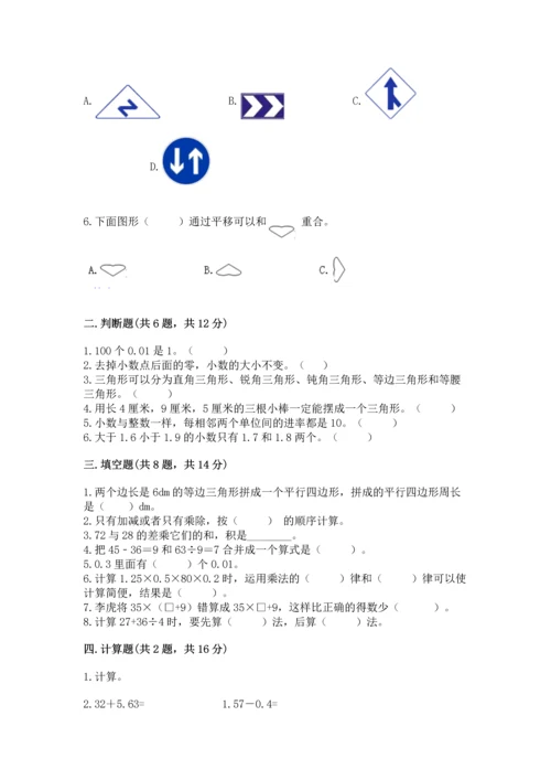 小学四年级下册数学期末测试卷及完整答案【有一套】.docx