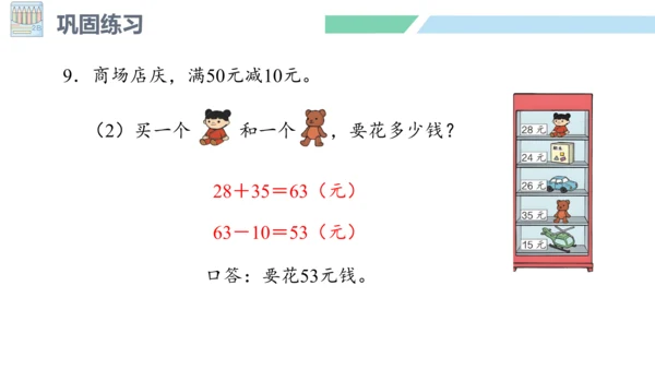 新人教版数学二年级上册2.5练习七课件(19张PPT)